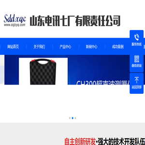 山东电讯七厂有限责任公司