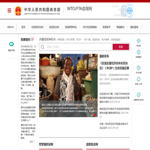 WTO/FTA咨询网