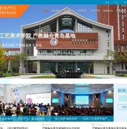 山东工艺美术学院产教融合青岛基地