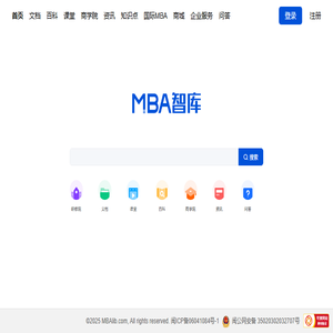 MBA智库