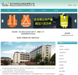 浙江悠悠反光制品有限公司