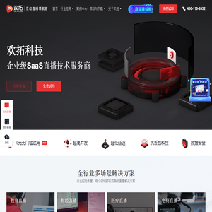 欢拓云直播
