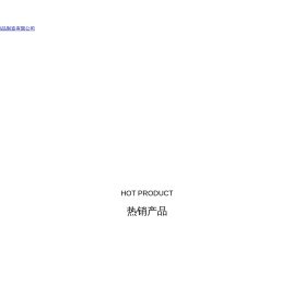 河北新津康塑胶制品制造有限公司