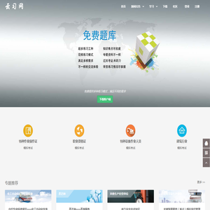 云习网