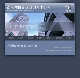 南京佑佐管理咨询有限公司