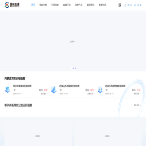 国能互通能源产业互联网平台