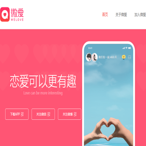 微爱