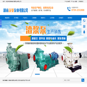 湖南省沃曼泵业有限公司