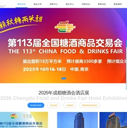 2025秋季糖酒会