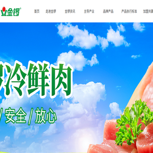 临沂新程金锣肉制品集团有限公司
