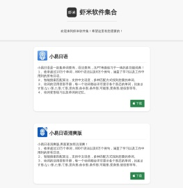 虾米软件集｜简洁