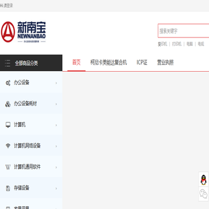 新南宝