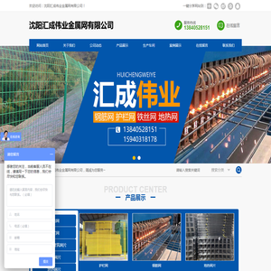 沈阳汇成伟业金属网有限公司