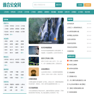 雅合公文网