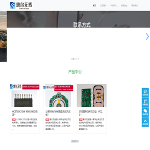 深圳市惠尔无线技术有限公司