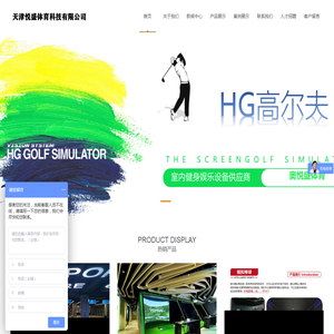 模拟高尔夫,高尔夫模拟器,室内高尔夫模拟器设备,北京高尔夫模拟器,北京高尔夫模拟器设备,高尔夫模拟器设备厂家,北京高尔夫模拟器厂家,高尔夫模拟器厂家,北京高尔夫模拟器设备厂家