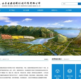 山东省建设规划设计院有限公司