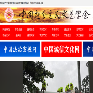 中国社会主义文艺学会