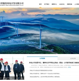 四川省能投风电开发有限公司