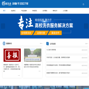 高校全场景洗衣服务