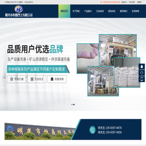 明光市恒鼎凹土有限公司