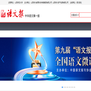 语文报