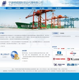 宁波明硕国际货运代理有限公司