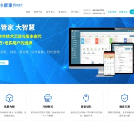小管家企业云ERP管理系统