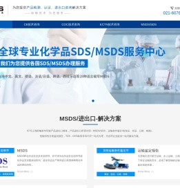 msds办理,ectn,besc,msds技术咨询