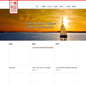 广州市广易实业有限公司