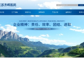 江苏齐晖医药科技股份有限公司