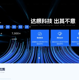 温州达根科技