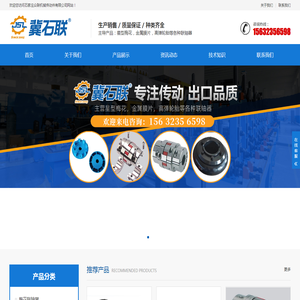 石家庄众联机械传动件有限公司