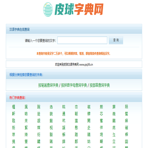 在线字典