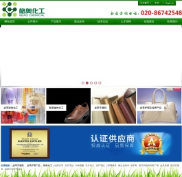广州市格奥高分子材料有限公司