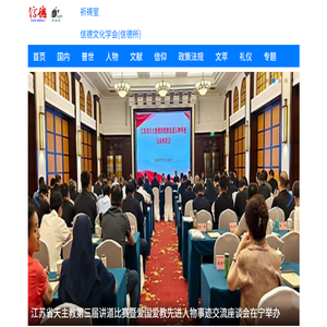 信德文化学会