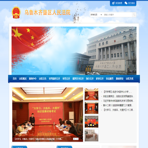 新疆生产建设兵团乌鲁木齐垦区人民法院