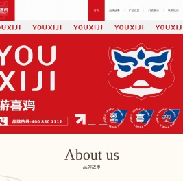 游喜鸡