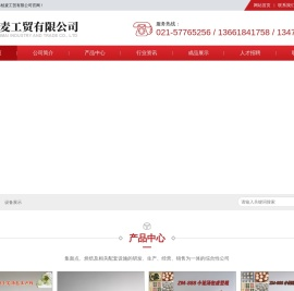 上海桢麦工贸有限公司