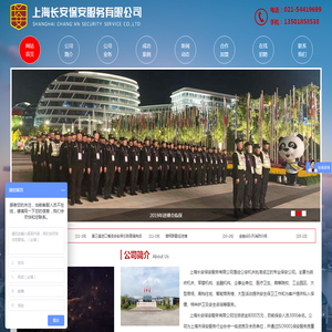 上海长安保安服务有限公司