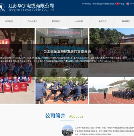 江苏华宇电缆有限公司