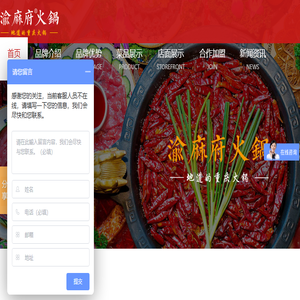 重庆火锅加盟