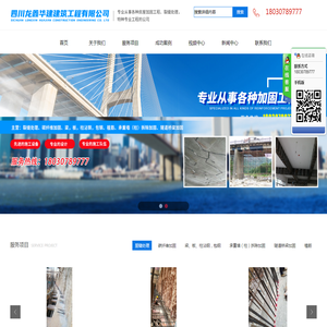 四川龙鑫华建建筑工程有限公司