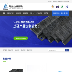 苏州安达兴毛刷有限公司