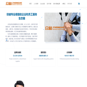 众和人力