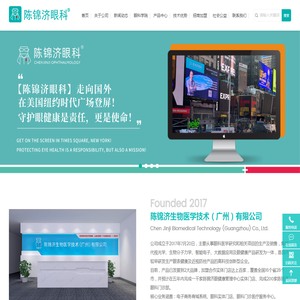 陈锦济眼科