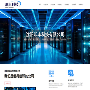 沈阳印丰科技有限公司