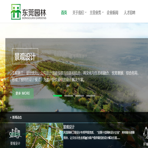 东莞市园林绿化工程有限公司