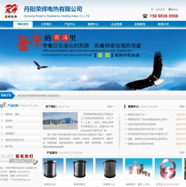 丹阳荣辉电热有限公司