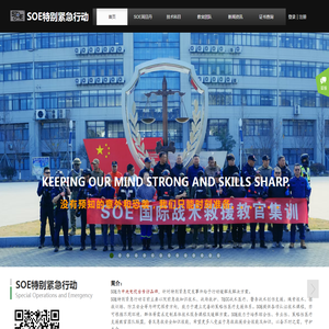 SOE特别紧急行动